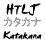 Puzzle games - HTLJ Katakana